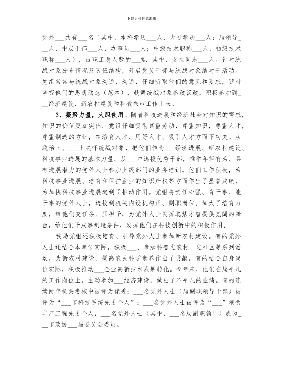 2024统战工作总结范文_第2页