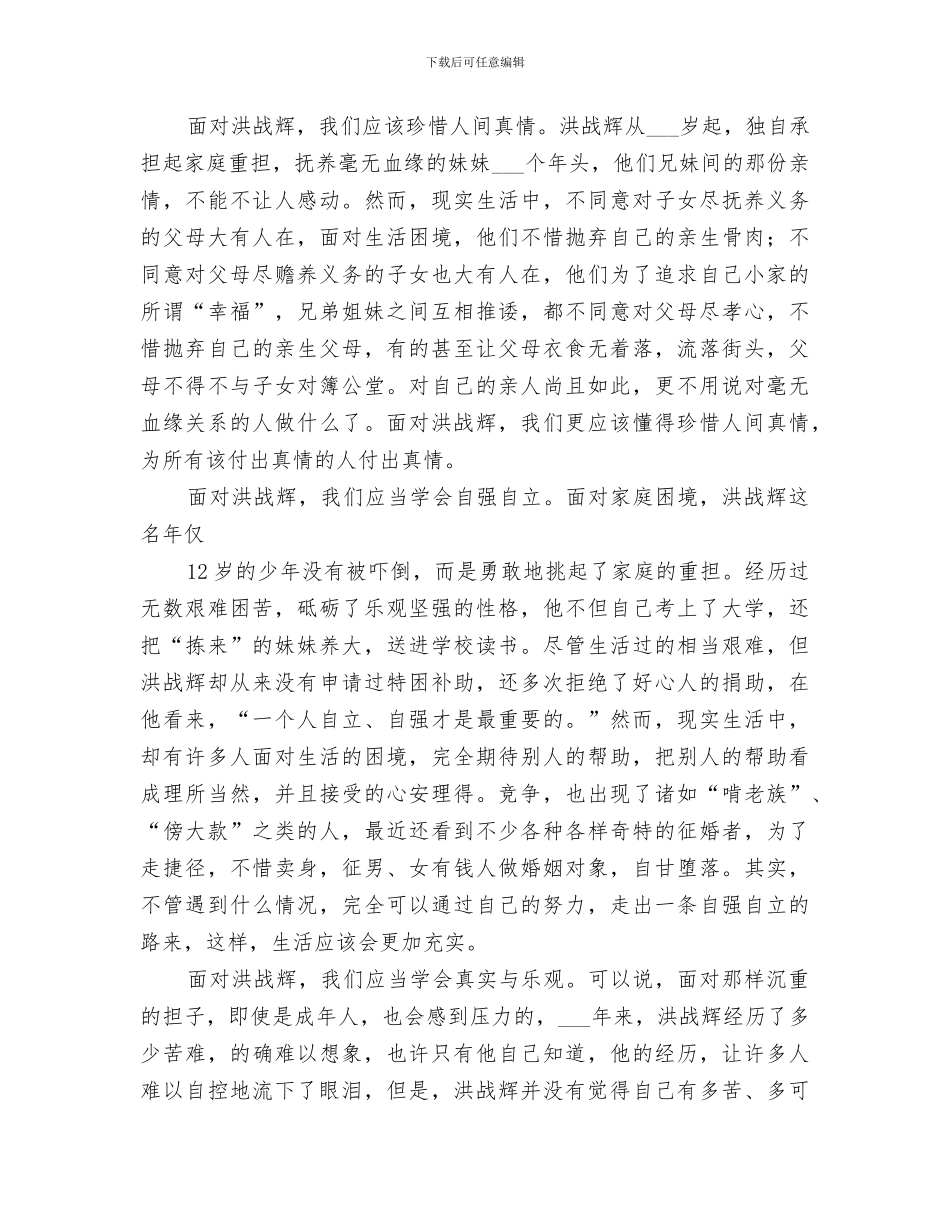 2024统战系统领导个人工作总结_第3页