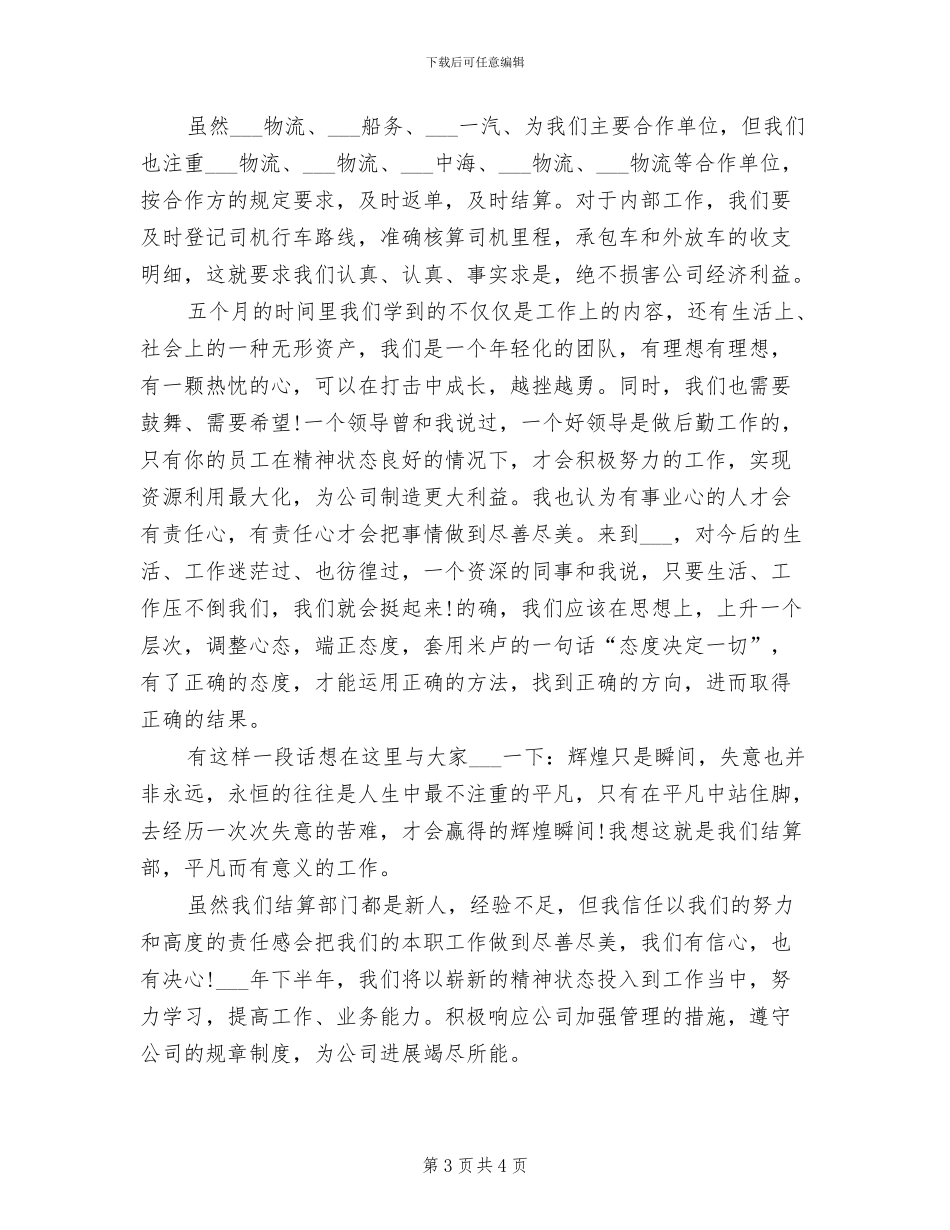 2024结算会计工作总结_第3页