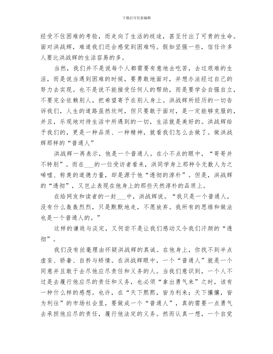 2024统战部教育活动工作总结_第3页