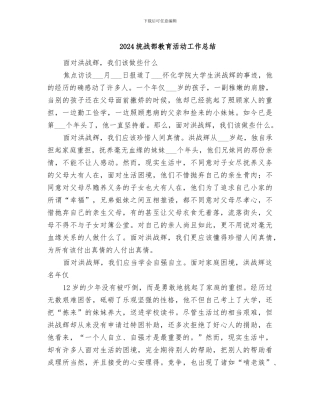 2024统战部教育活动工作总结