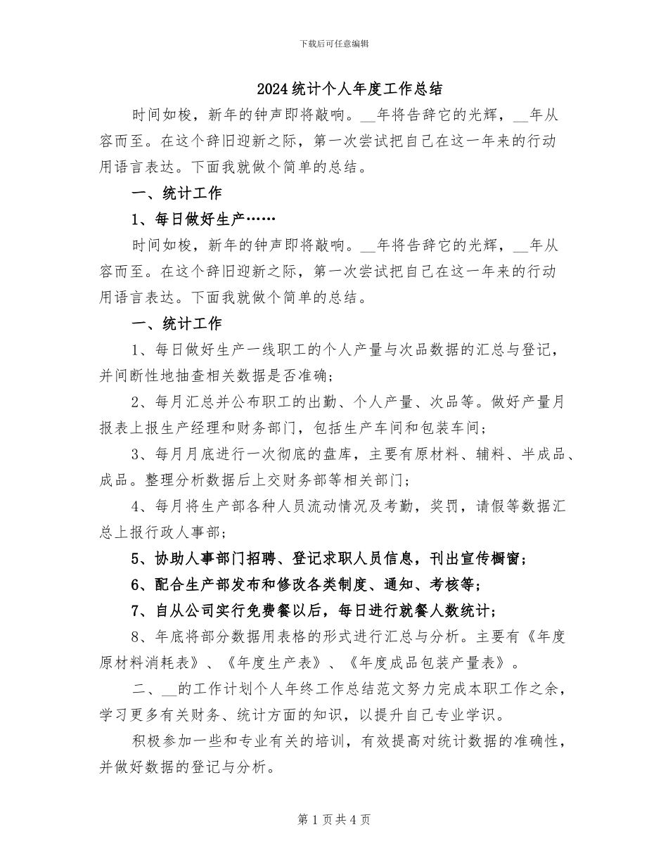 2024统计个人年度工作总结_第1页