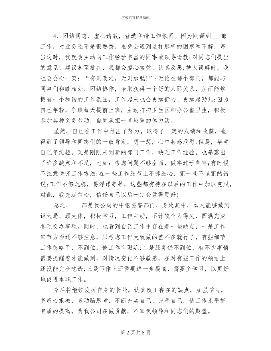 2024统计个人年终总结_第2页