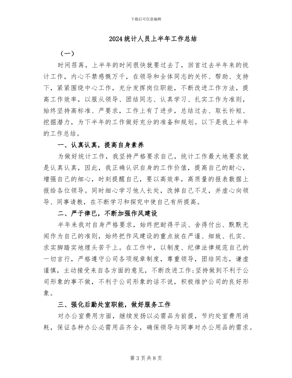 2024统计个人年终总结_第3页