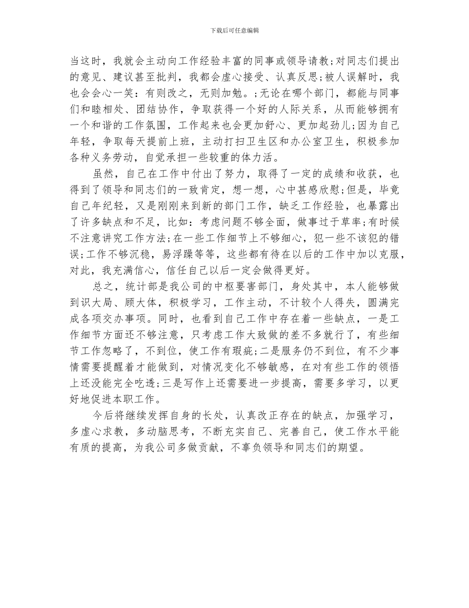 2024统计个人年终工作总结_第2页