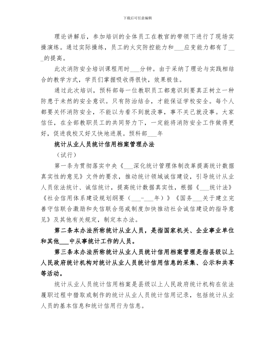 2024统计从业人员培训总结_第3页