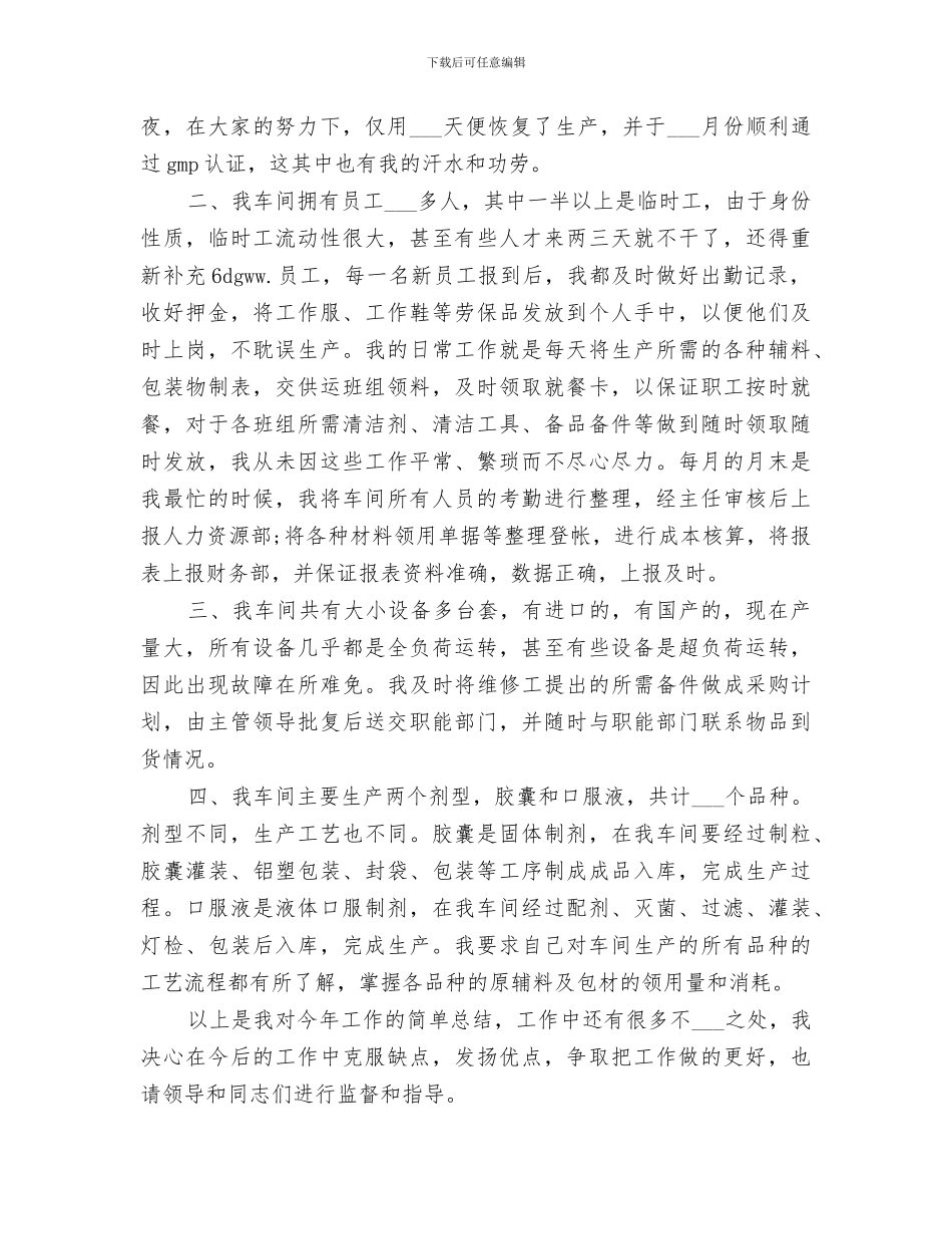 2024统计员年终个人工作总结范文_第3页