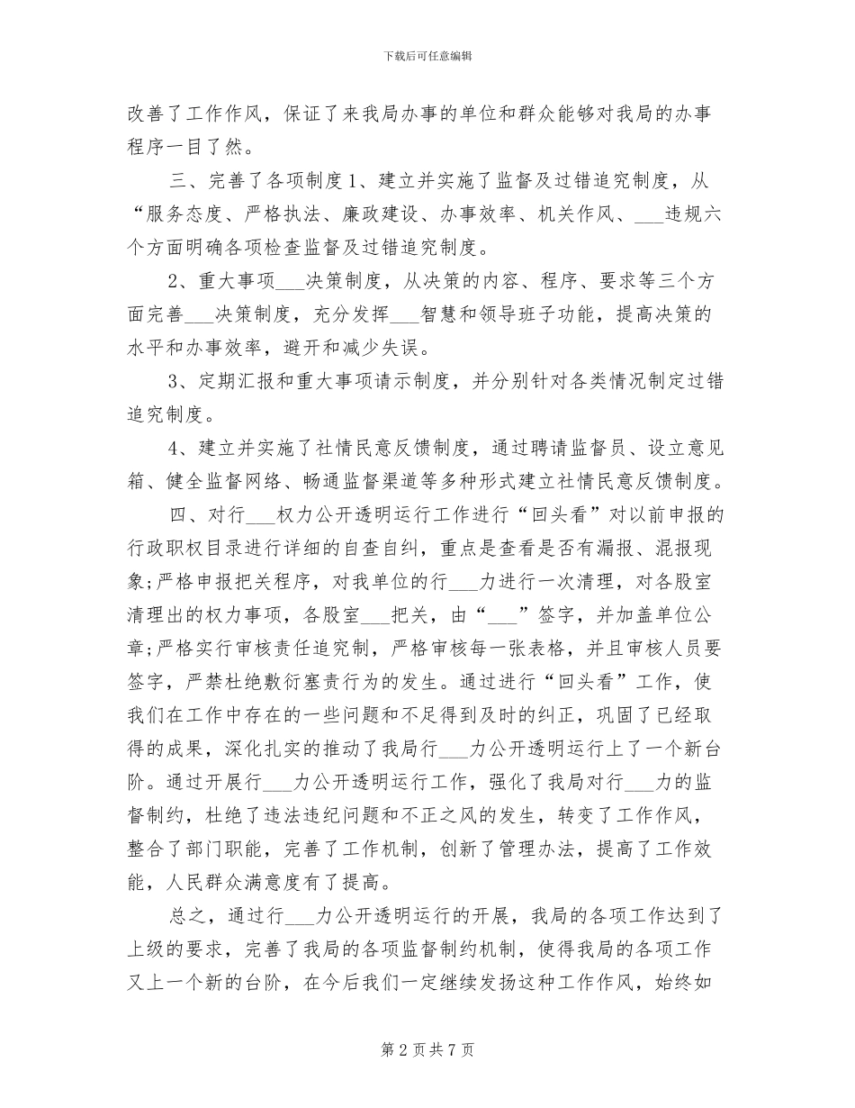 2024统计局个人工作总结范文_第2页