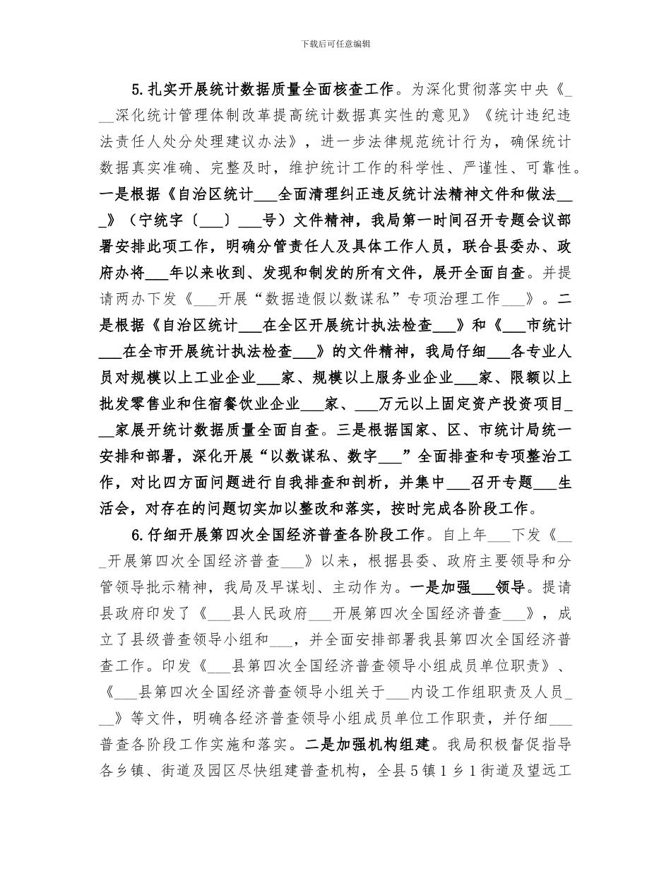 2024统计局工作总结范本_第3页