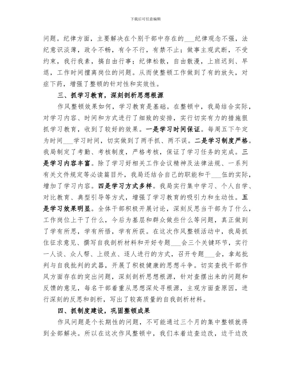 2024统计局干部作风整顿活动总结_第2页