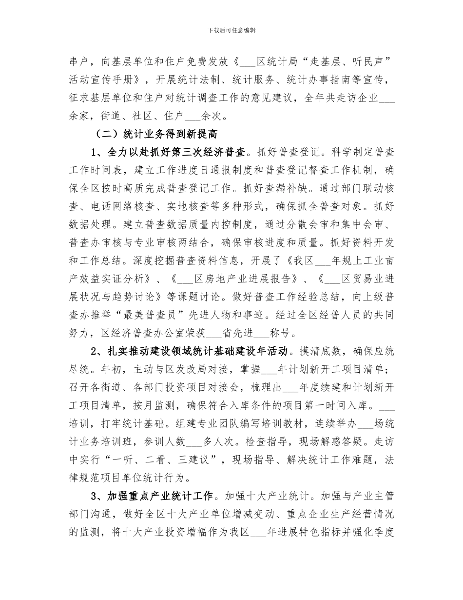 2024统计局年度经济统计工作总结_第2页