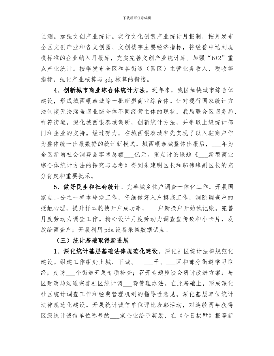 2024统计局年度经济统计工作总结_第3页