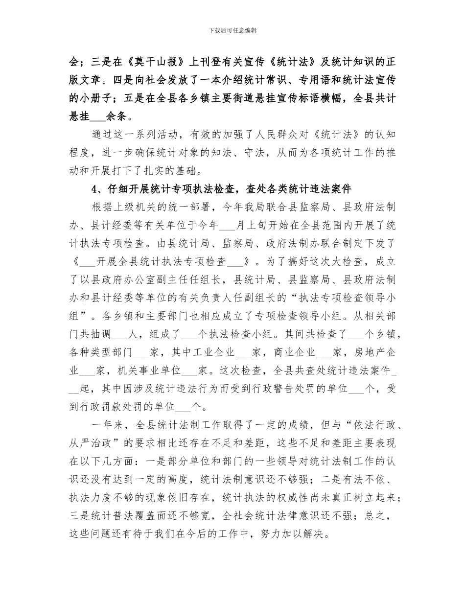 2024统计局法制工作总结_第2页