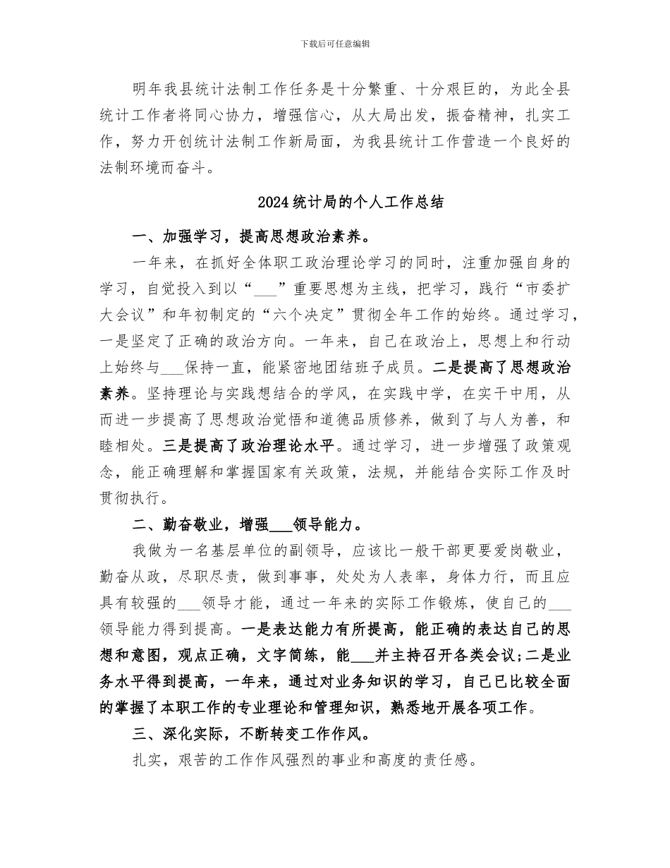 2024统计局法制工作总结_第3页