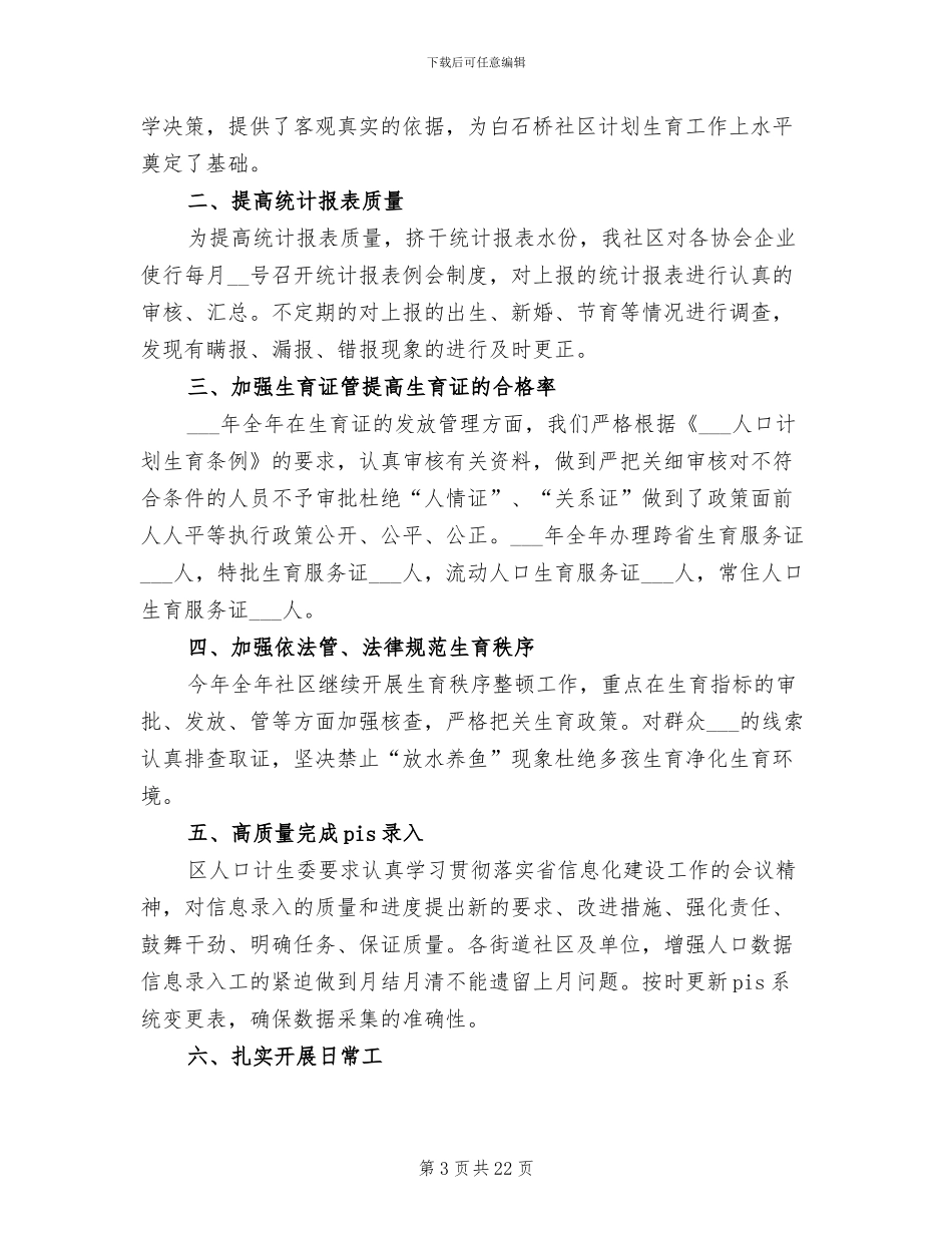 2024统计年终工作总结范文_第3页