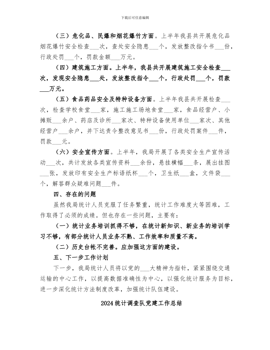 2024统计规范化建设工作总结_第2页