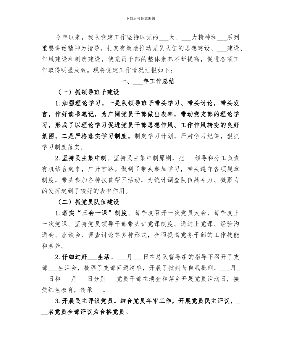 2024统计规范化建设工作总结_第3页