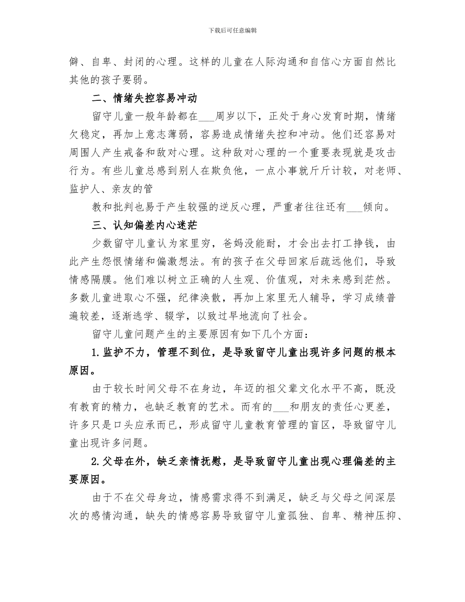 2024继续教育学习总结_第2页