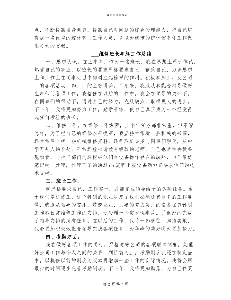 2024统计部门年度考核个人总结_第2页