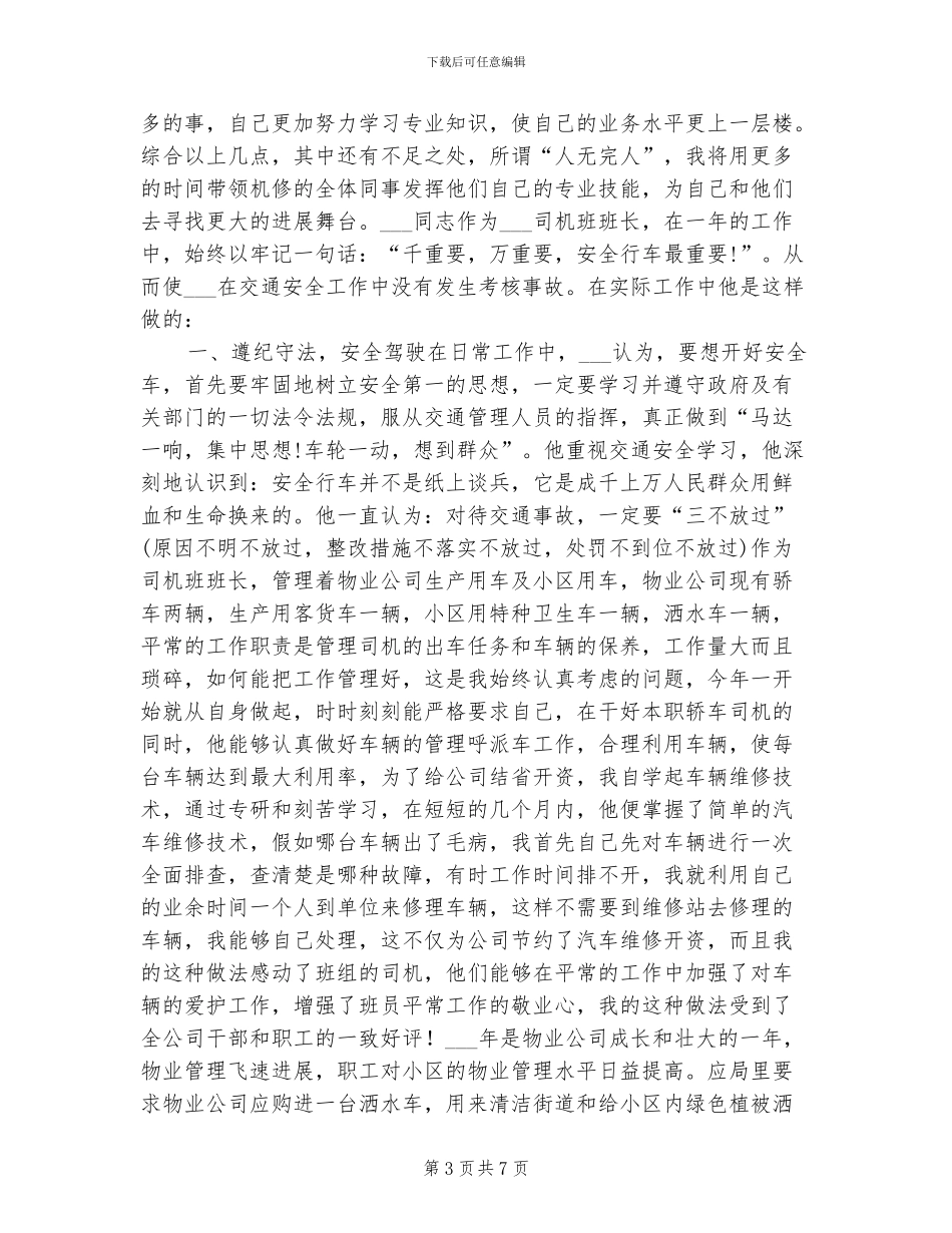 2024统计部门年度考核个人总结_第3页