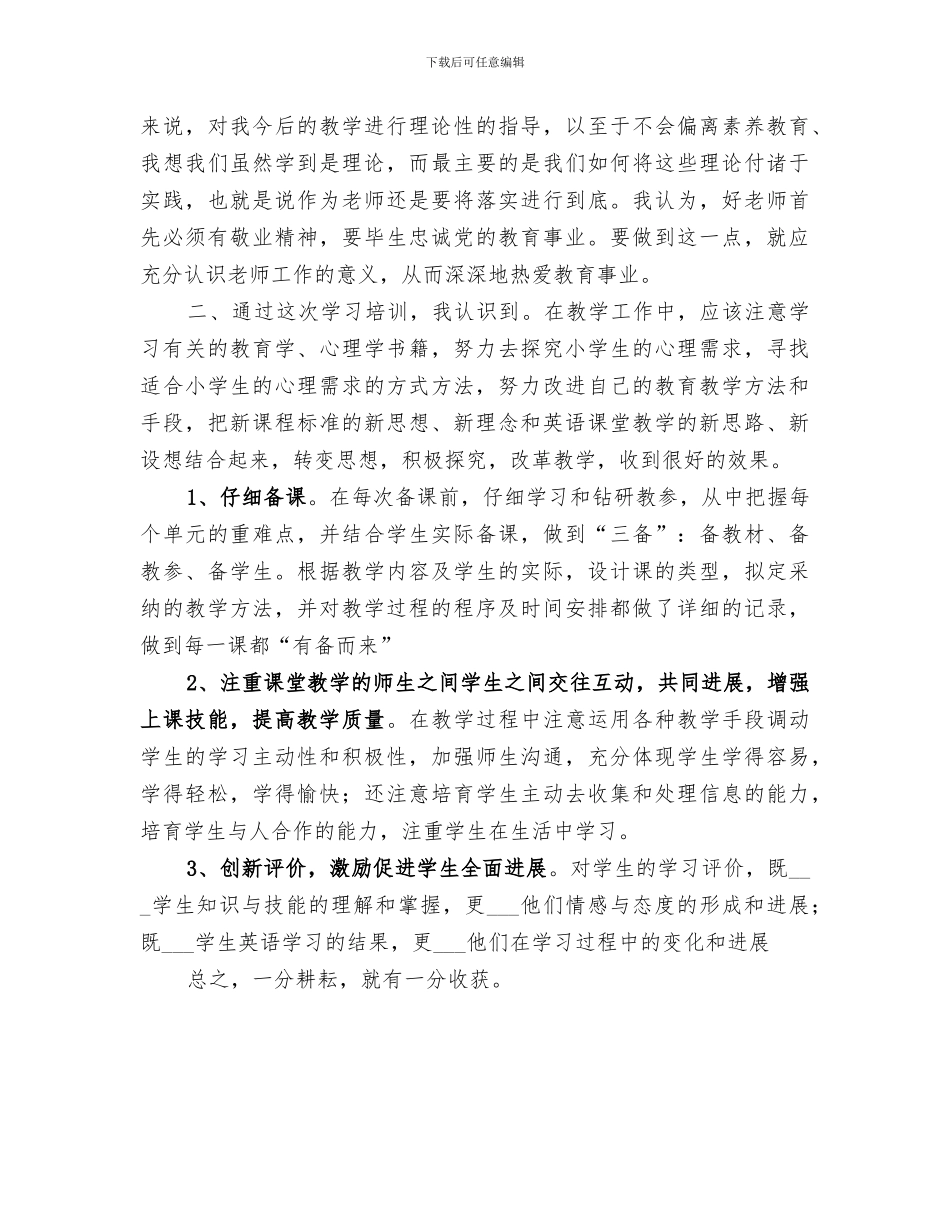 2024继续教育学习总结范文_第3页