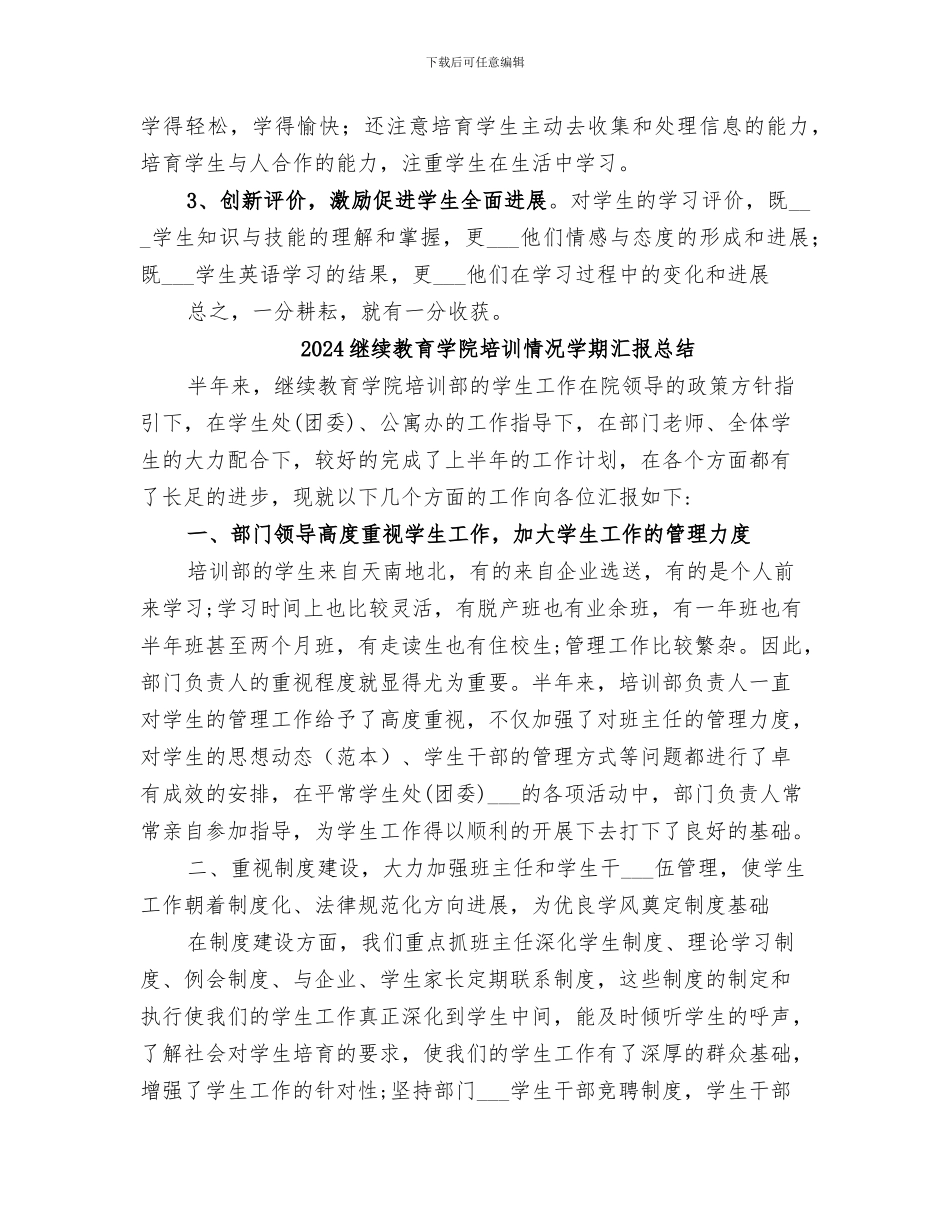 2024继续教育学习总结范本_第2页