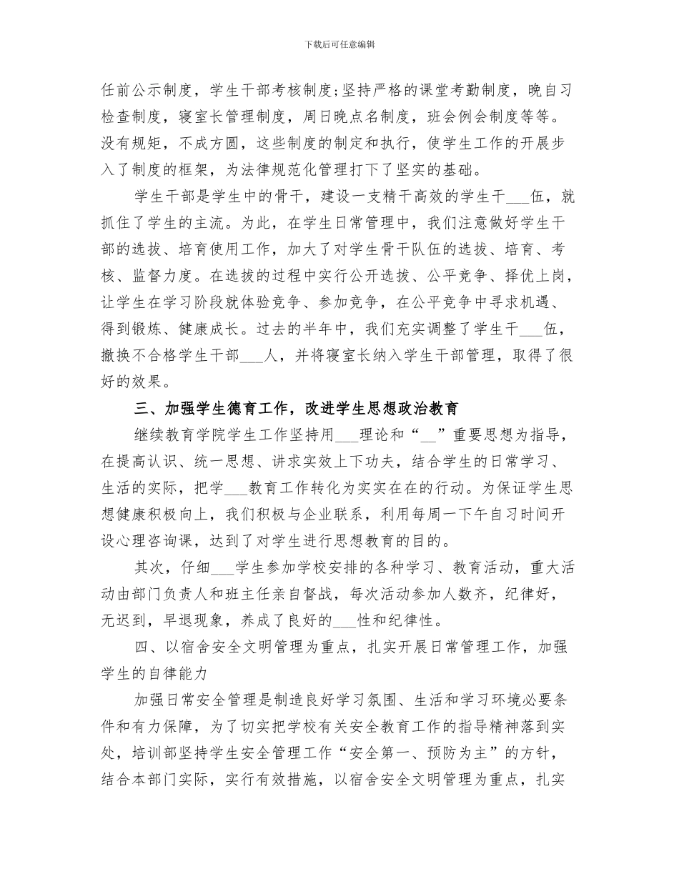 2024继续教育学习总结范本_第3页