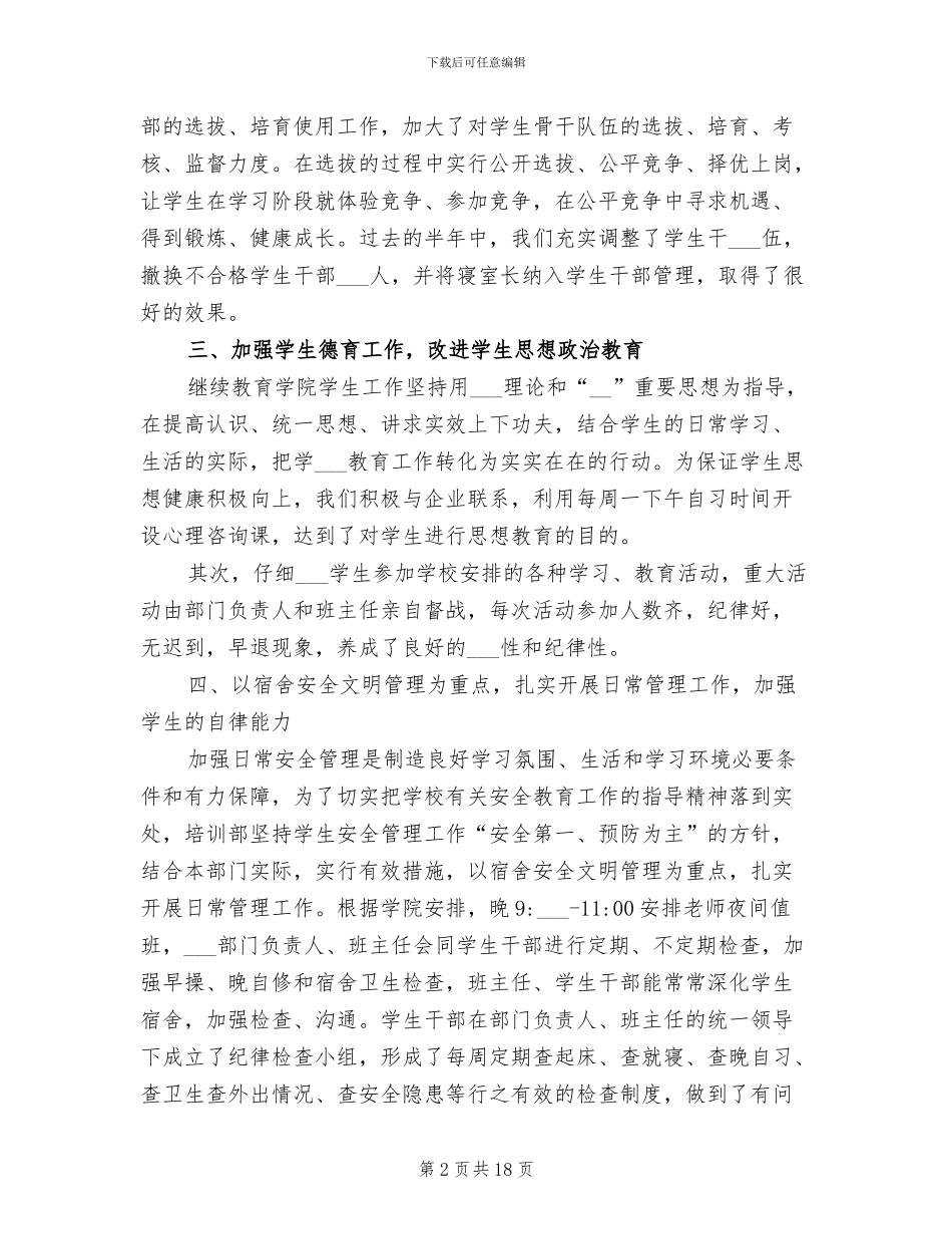 2024继续教育学院培训情况学期汇报总结_第2页