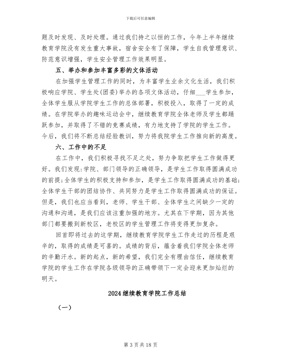 2024继续教育学院培训情况学期汇报总结_第3页