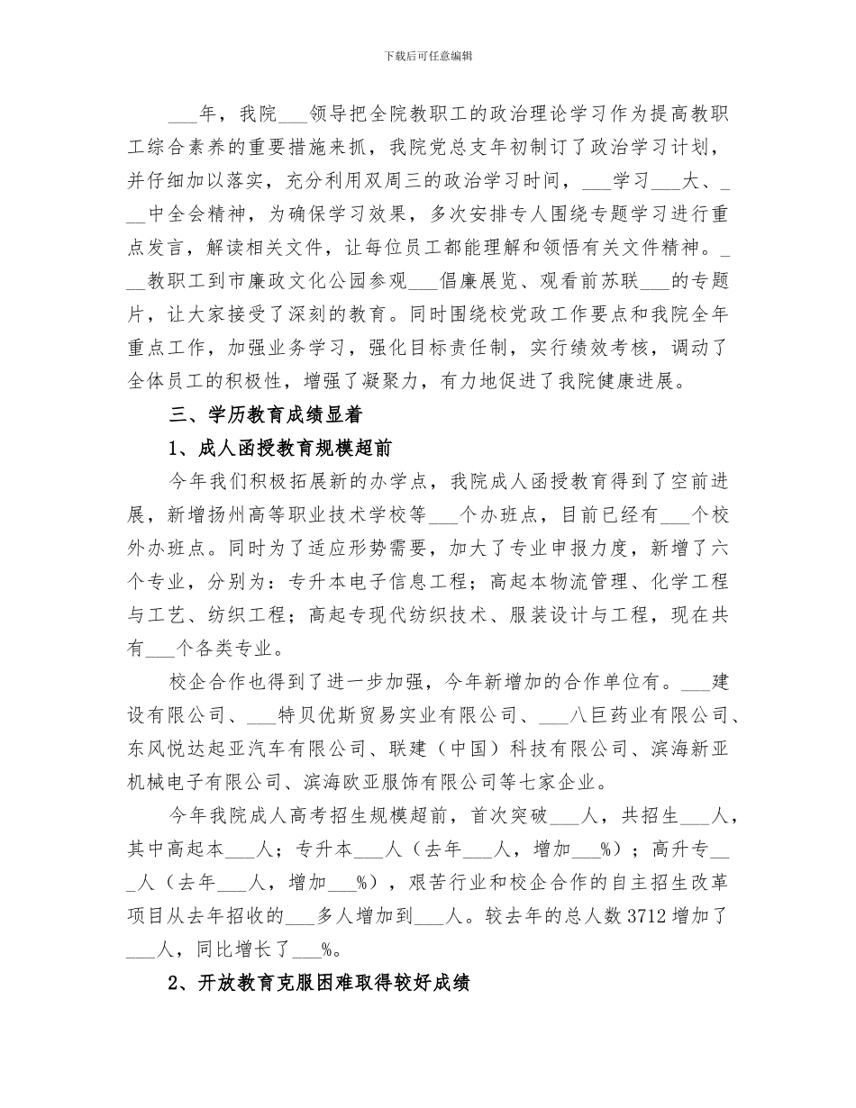 2024继续教育学院工作总结_第2页