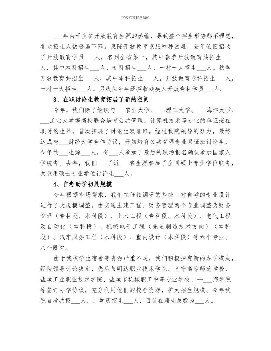 2024继续教育学院工作总结_第3页