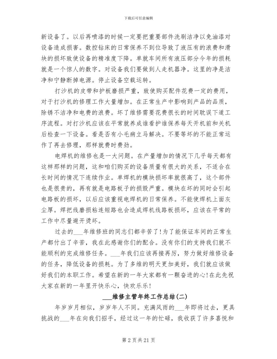 2024维修主管年终工作总结_第2页