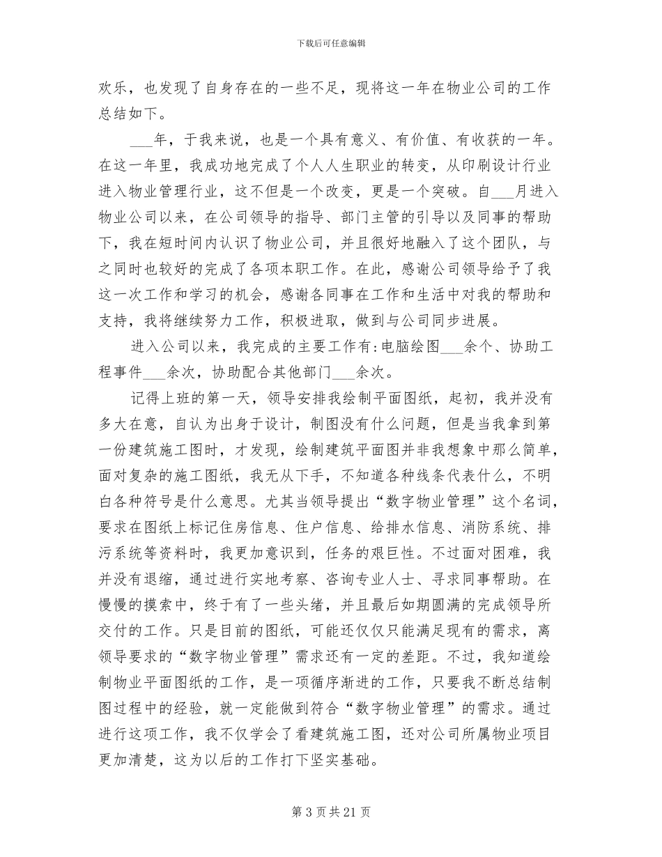 2024维修主管年终工作总结_第3页