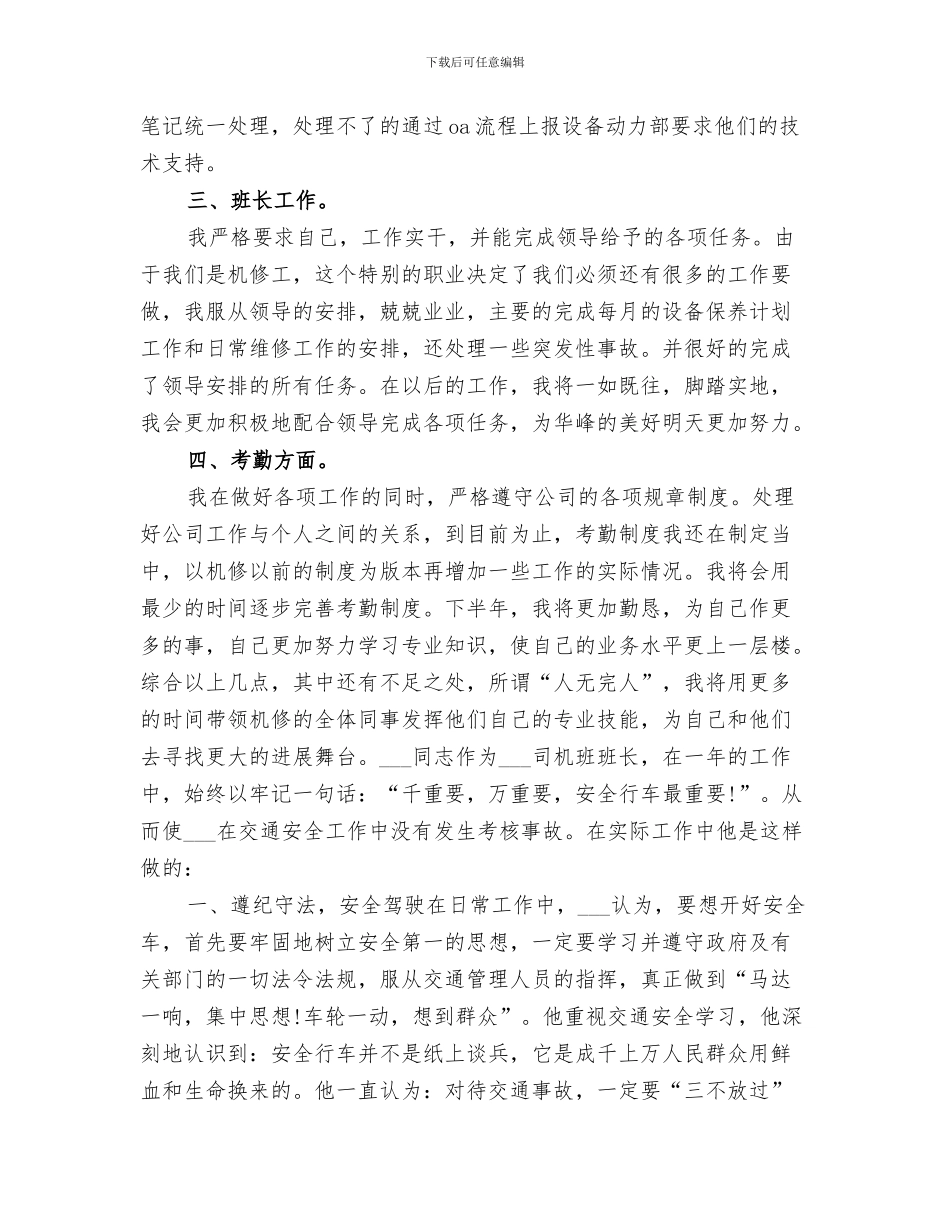 2024维修班年终总结范文_第3页