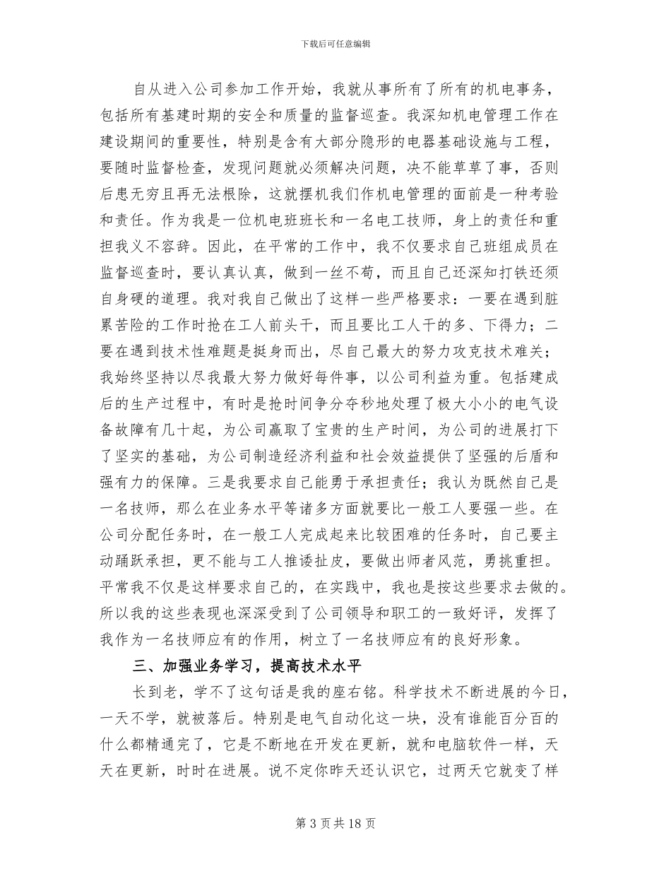 2024维修电工工作总结范文_第3页