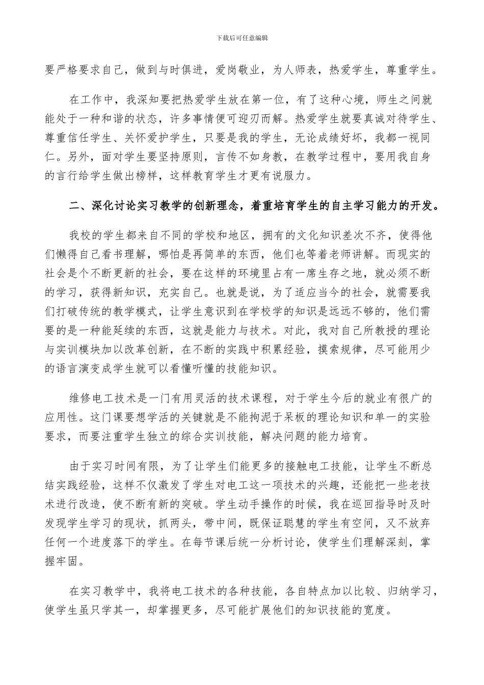 2024维修电工个人工作总结_第3页