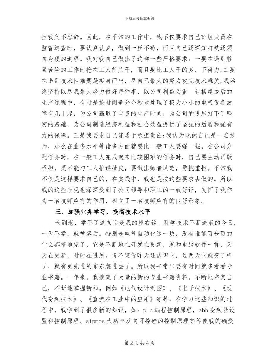 2024维修电工工作总结_第2页