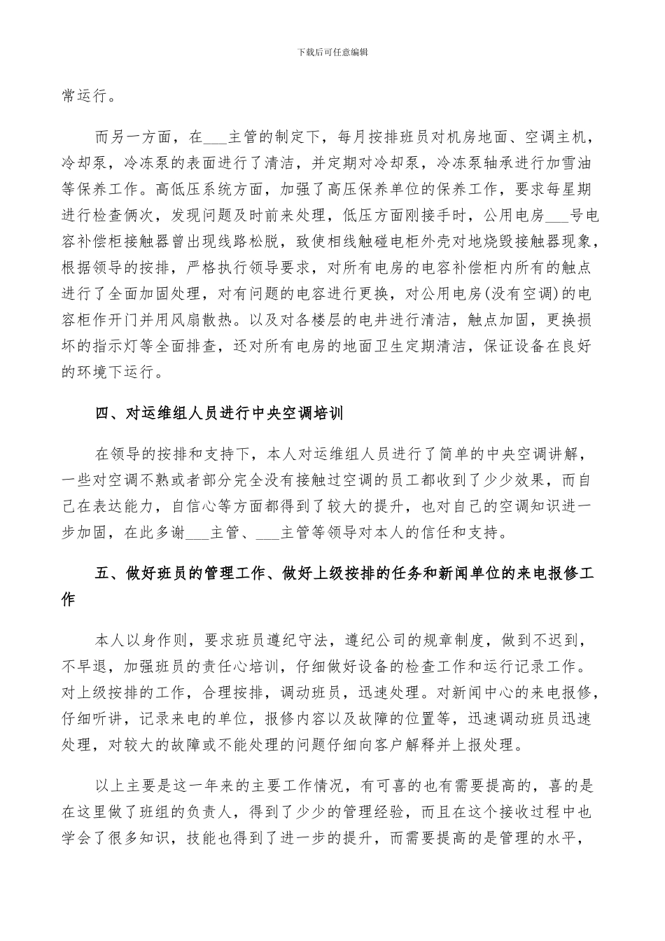 2024维修电工技术工作总结_第2页