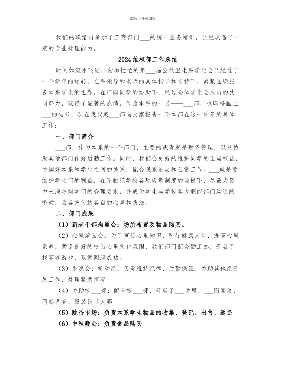 2024维权联络点个人工作总结_第2页