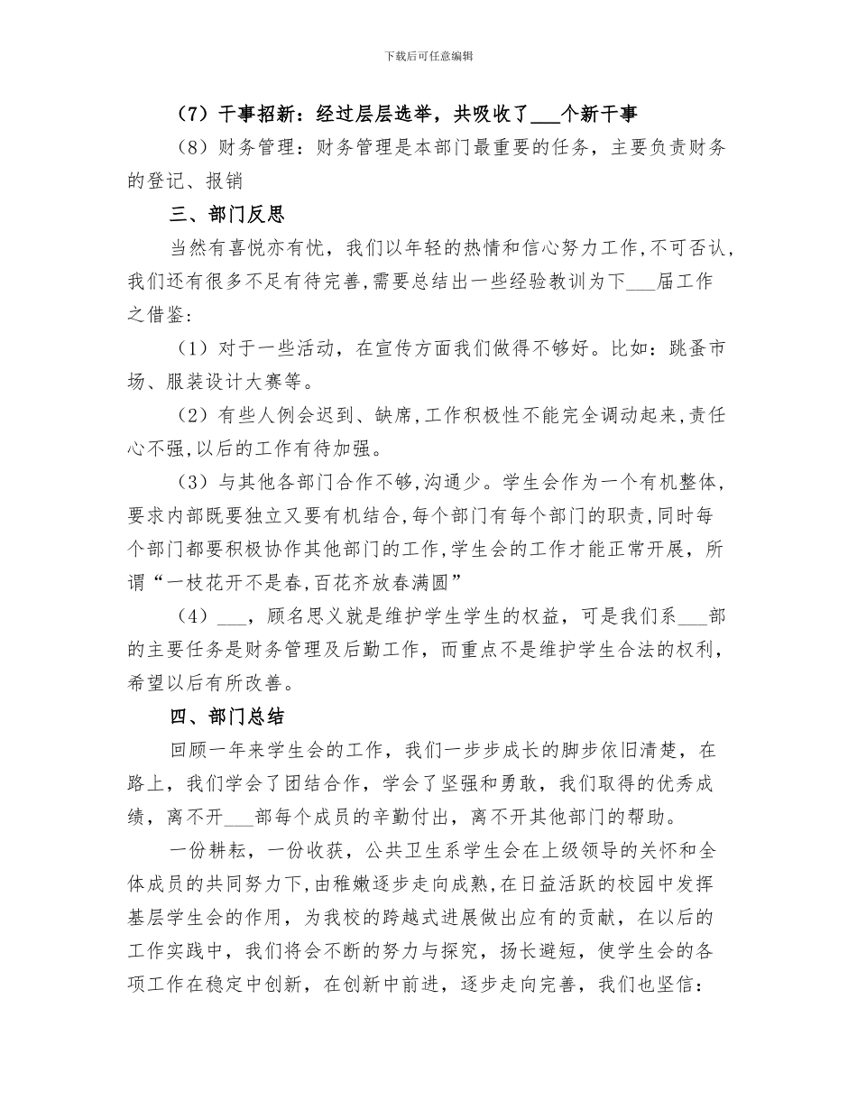 2024维权联络点个人工作总结_第3页