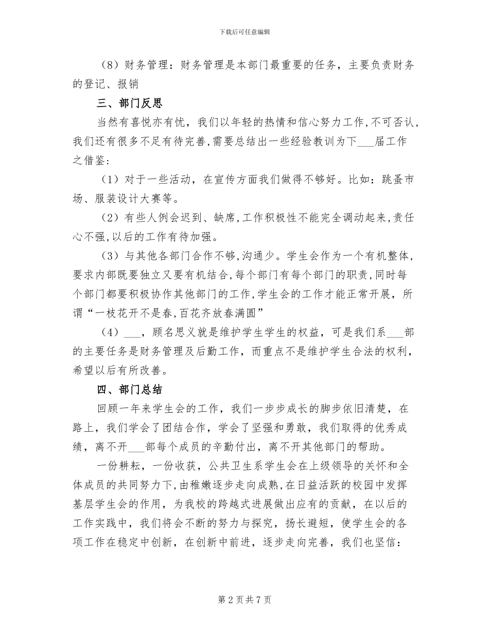 2024维权部工作总结_第2页
