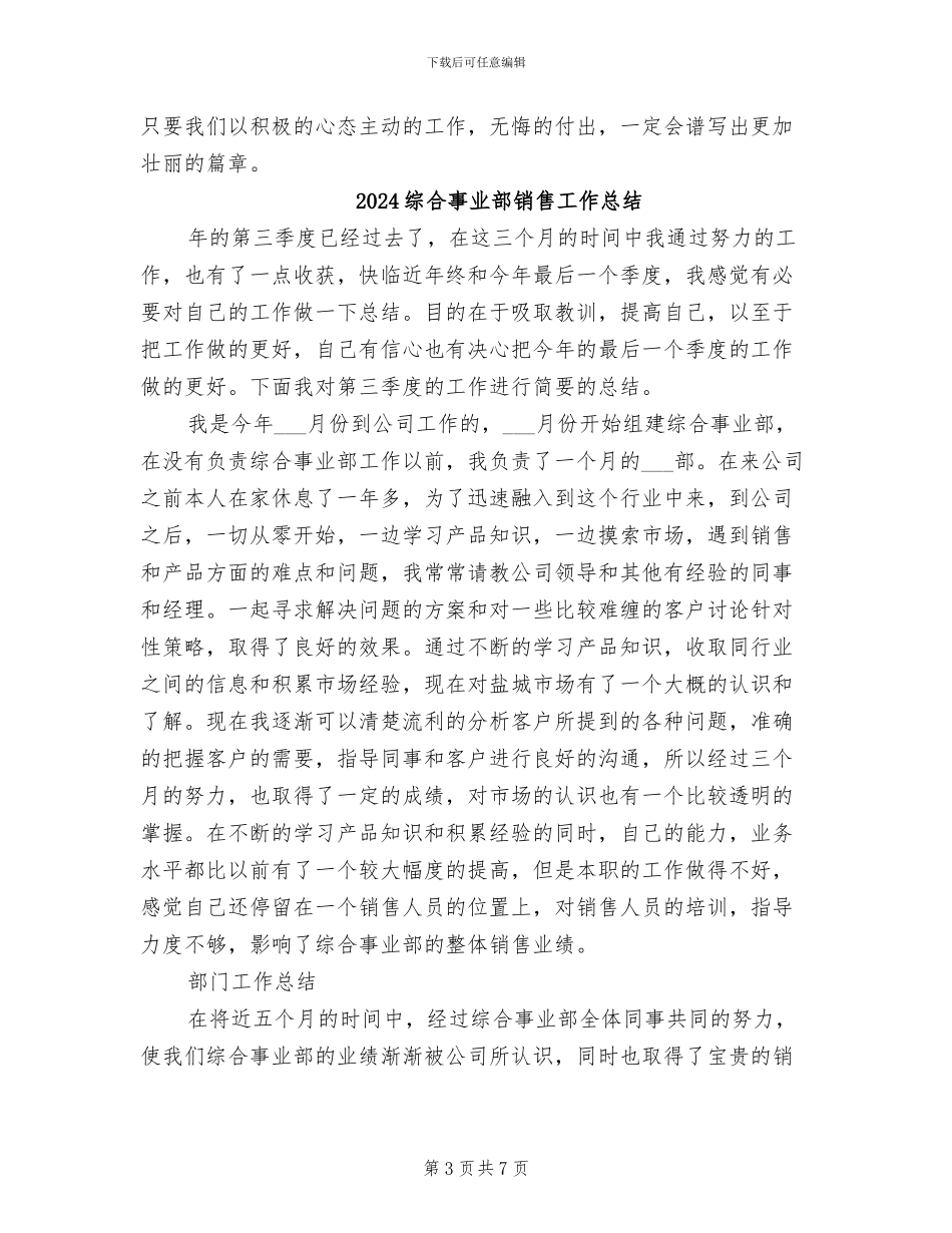2024维权部工作总结_第3页
