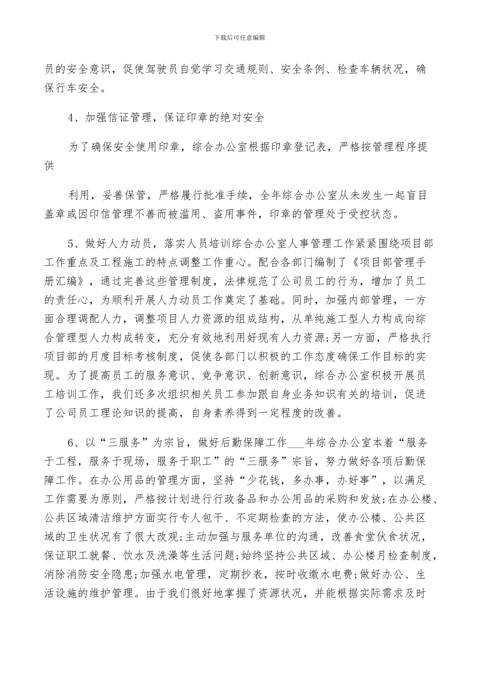 2024综合办个人工作总结_第2页