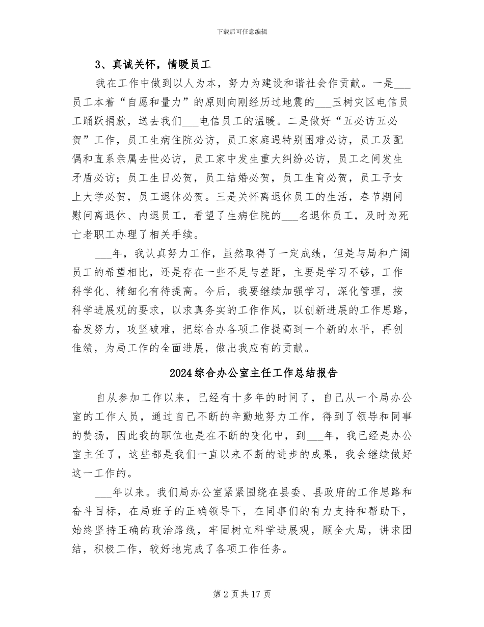 2024综合办公室主任工作总结_第2页