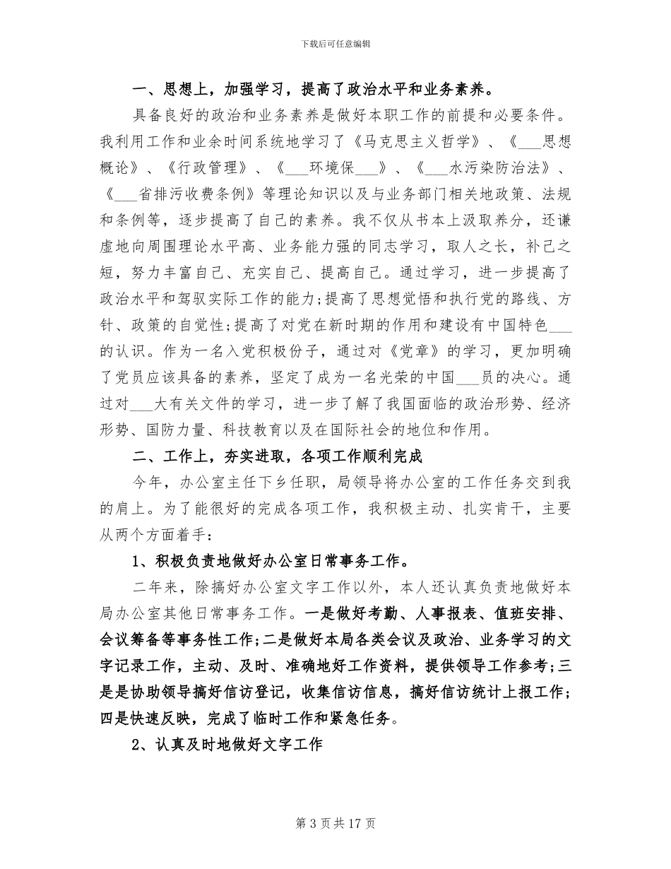 2024综合办公室主任工作总结_第3页