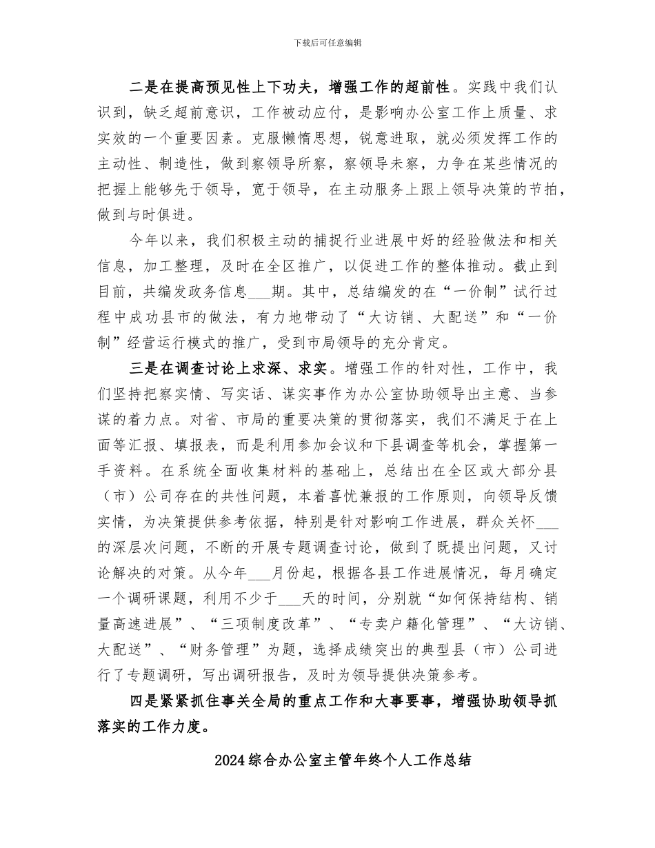 2024综合办公室主任年终总结_第2页