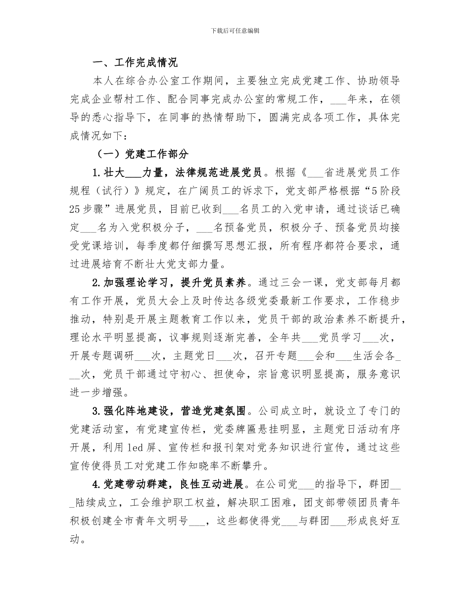 2024综合办公室主任年终总结_第3页