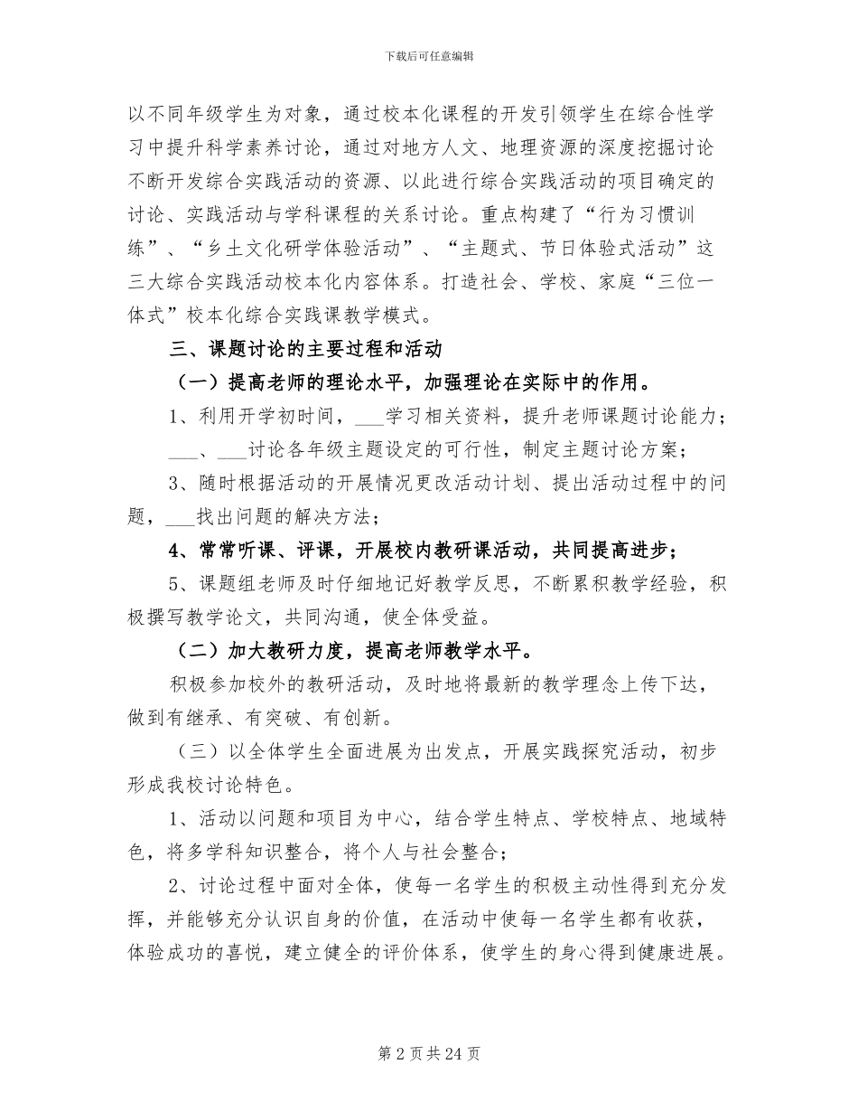 2024综合实践中期总结_第2页