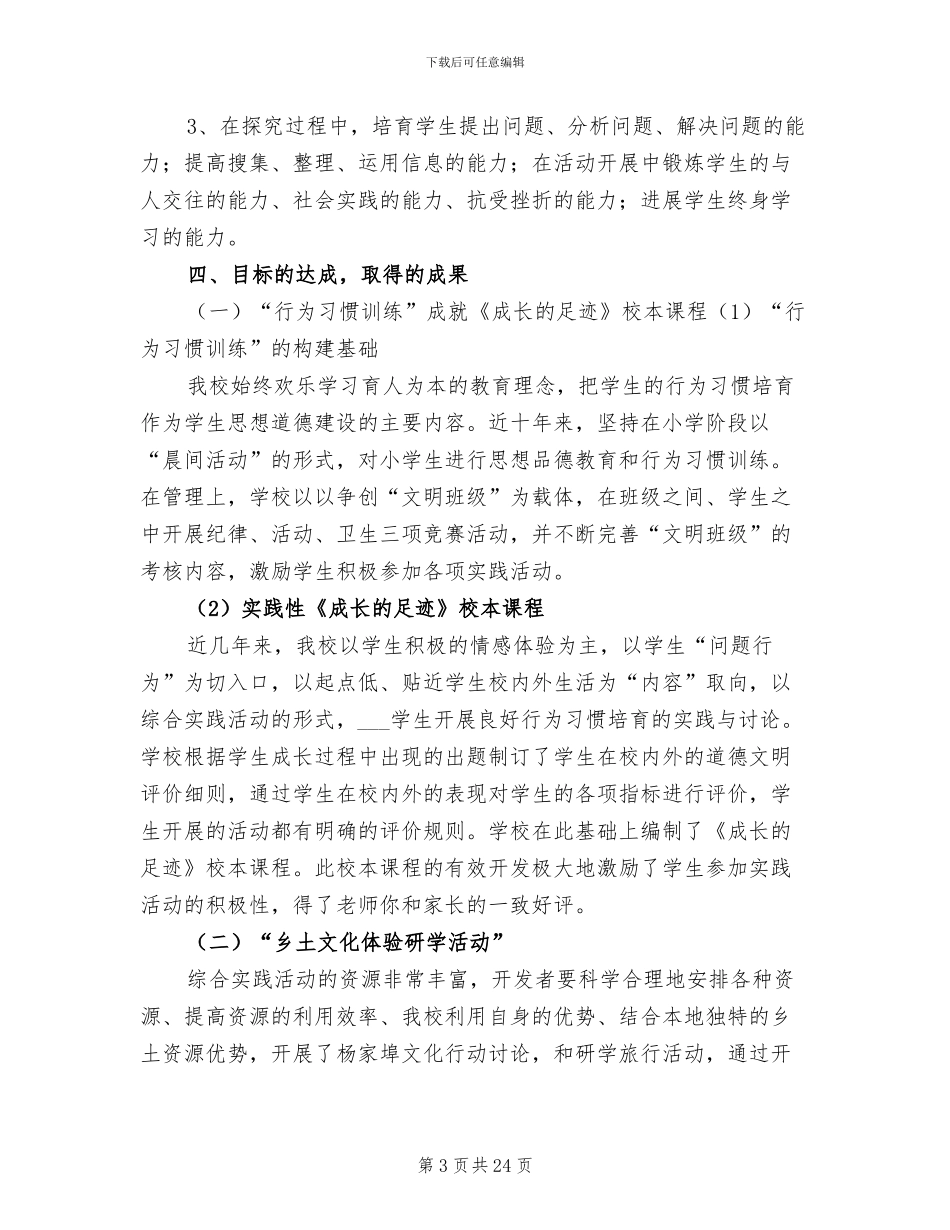 2024综合实践中期总结_第3页