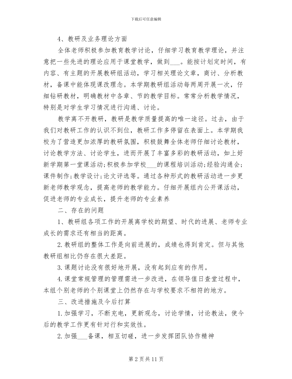 2024综合教研组工作总结_第2页